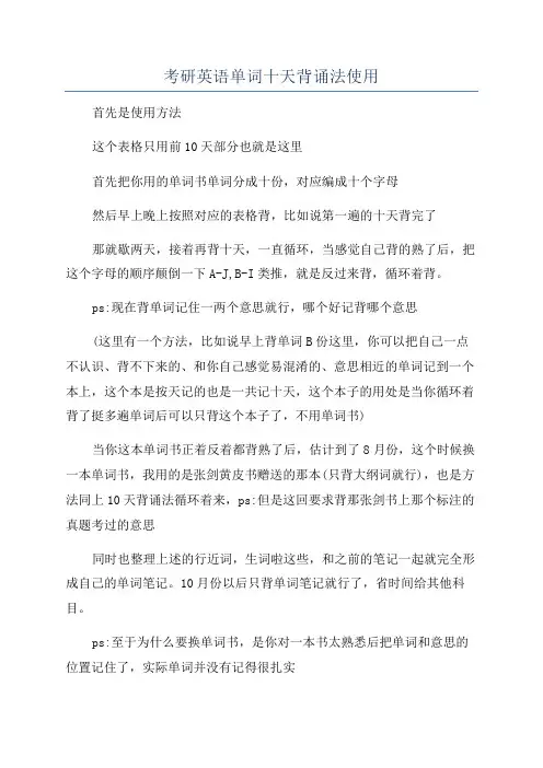 考研英语单词十天背诵法使用