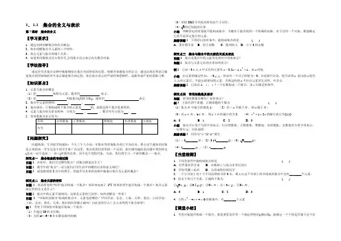 高中数学   人教A版必修一   第一章集合与函数的概念导学案及课后作业加答案