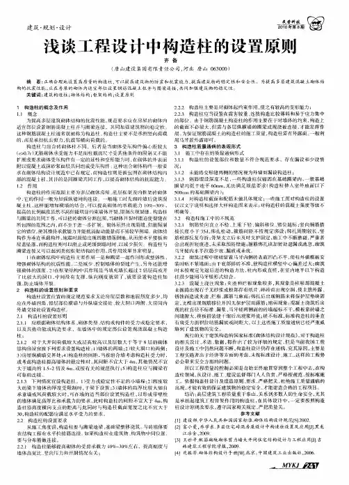 浅谈工程设计中构造柱的设置原则
