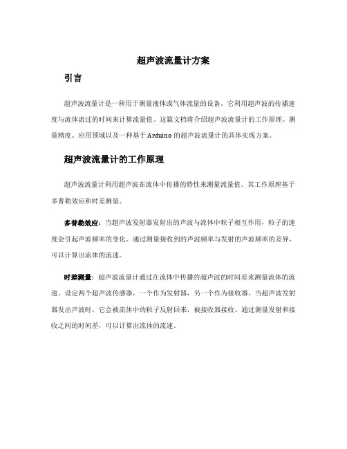 超声波流量计方案