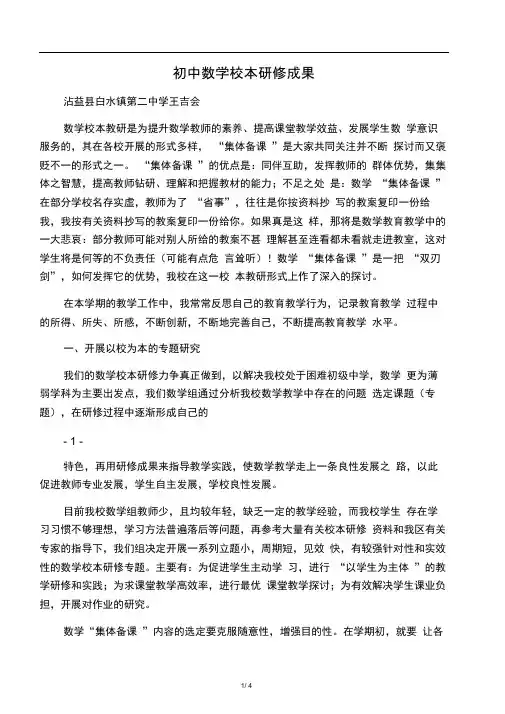 初中数学校本研修成果