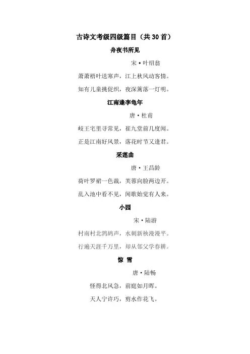 古诗文考级四级篇目