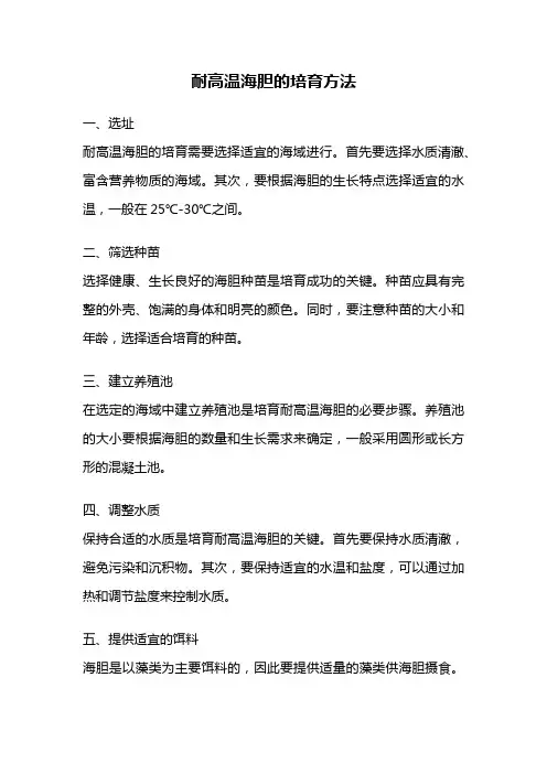 耐高温海胆的培育方法