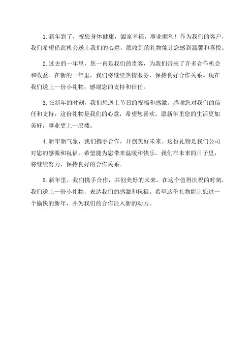 新年给客户送礼的话术