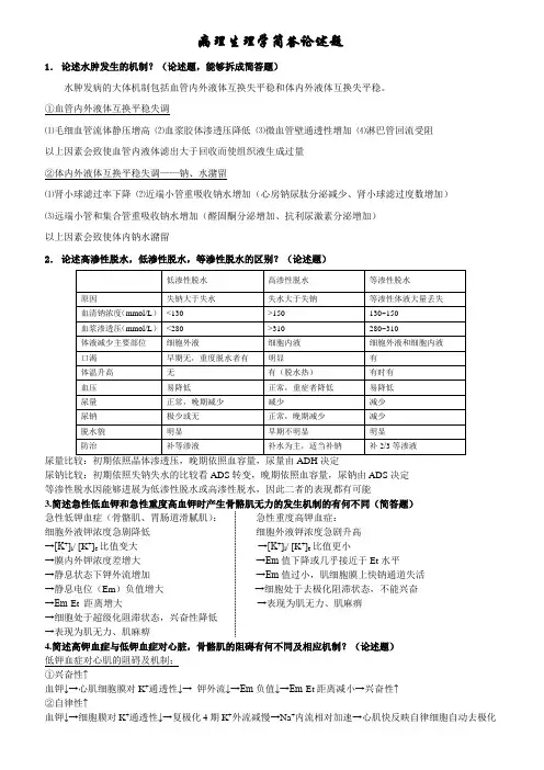 病理生理学简答论述题