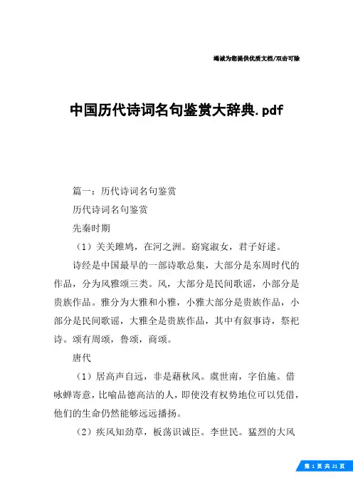 中国历代诗词名句鉴赏大辞典.pdf