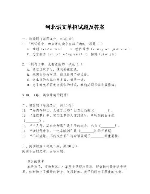 河北语文单招试题及答案
