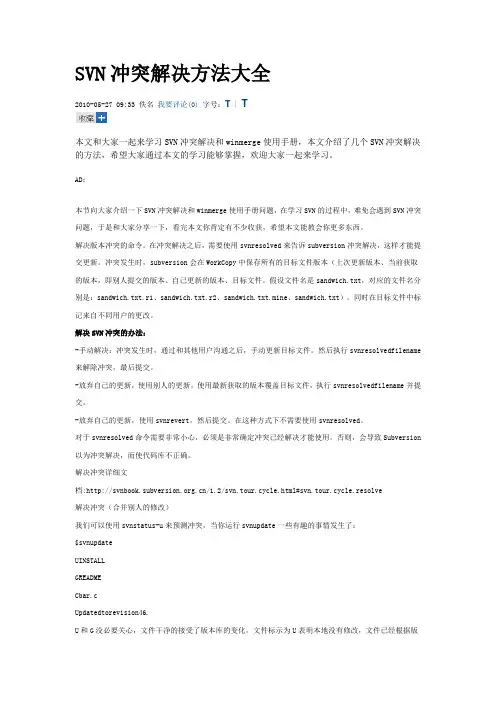 SVN冲突解决方法大全