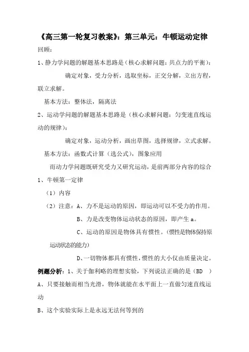 高三物理第一轮复习教案第三单元 牛顿运动定律