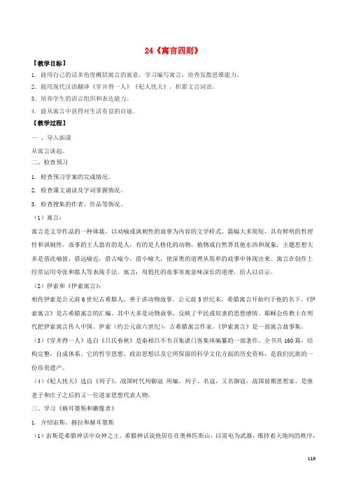 七年级语文上册24《寓言四则》教案新人教版