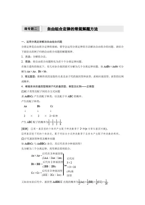 高中生物(必修第二册 人教版)讲义教案：自由组合定律的常规解题方法(含答案)