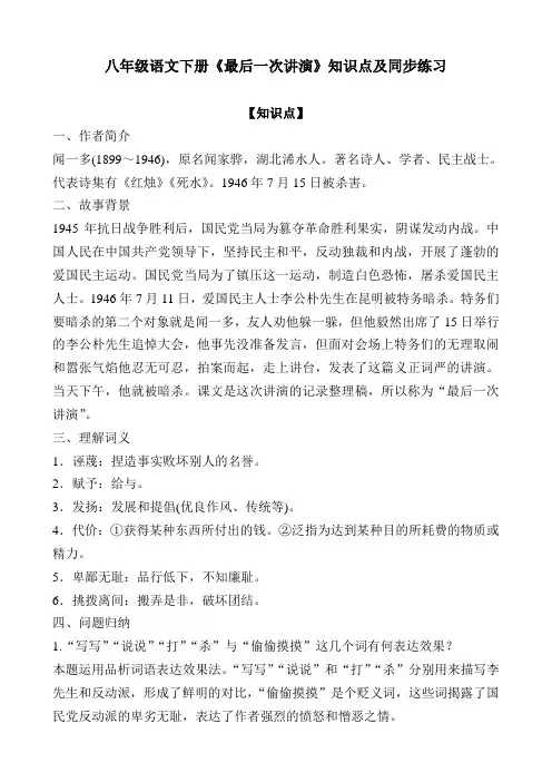 八年级语文下册《最后一次讲演》知识点及同步练习