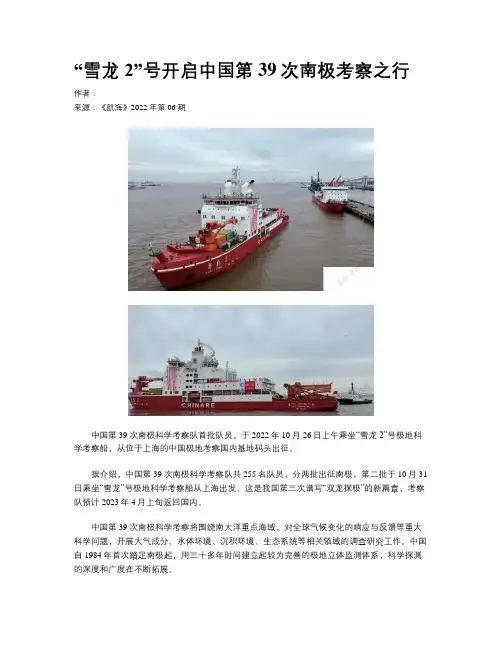 “雪龙2”号开启中国第39次南极考察之行