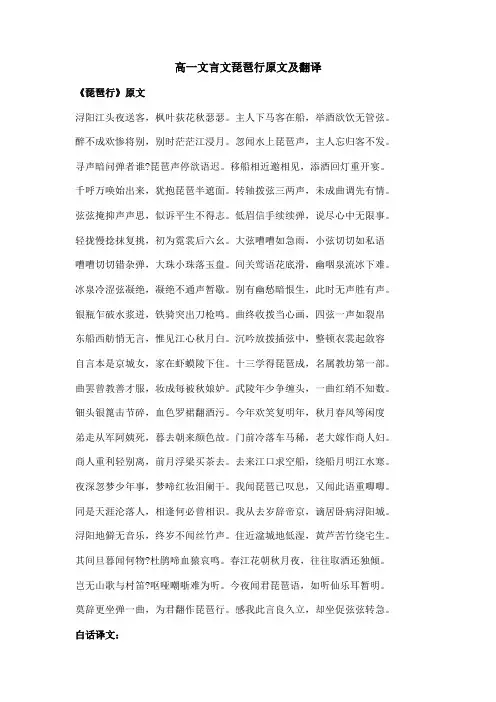 高一文言文琵琶行原文及翻译