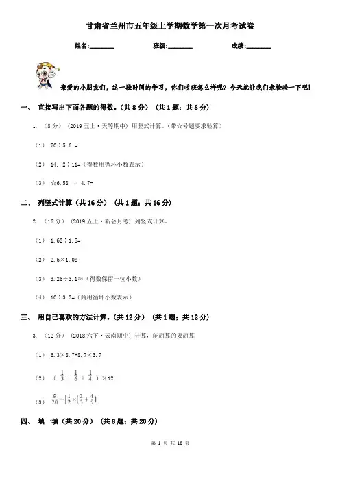 甘肃省兰州市五年级上学期数学第一次月考试卷