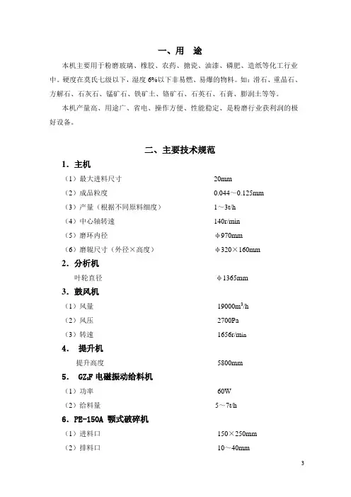 雷蒙机4R说明书(B5)