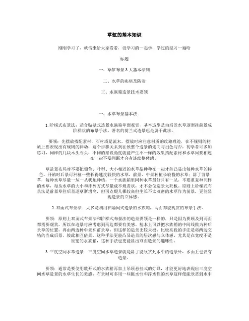 草缸的基本知识.