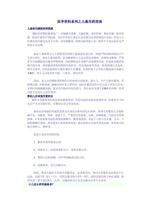 医学资料系列之儿童用药指南