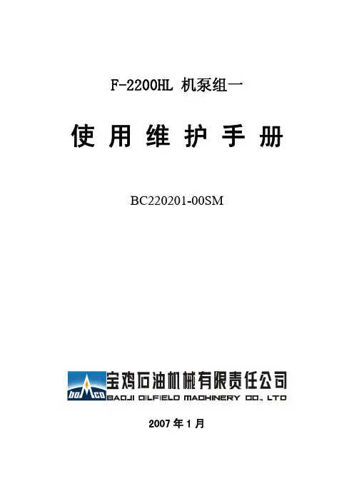 f2200HL泵组1说明书
