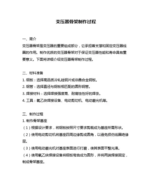 变压器骨架制作过程