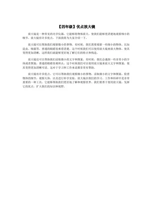【四年级】优点放大镜