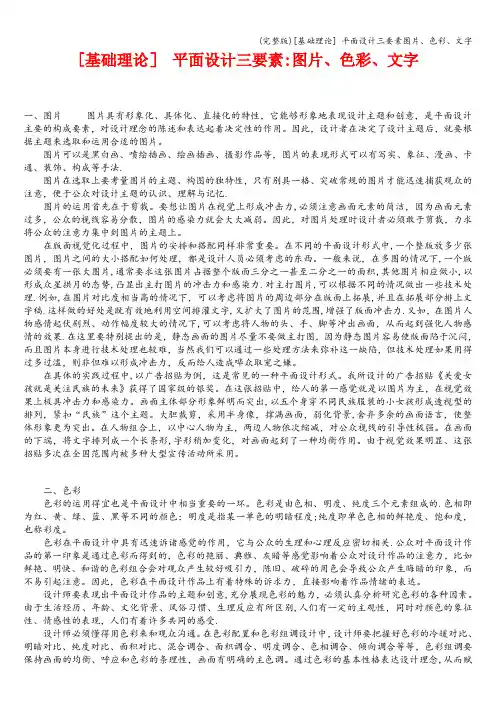 (完整版)[基础理论] 平面设计三要素图片、色彩、文字