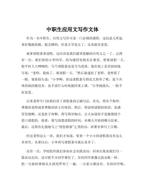 中职生应用文写作文体