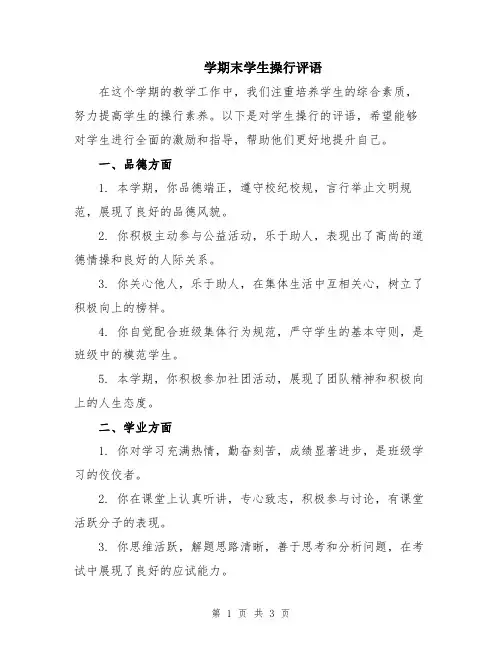 学期末学生操行评语