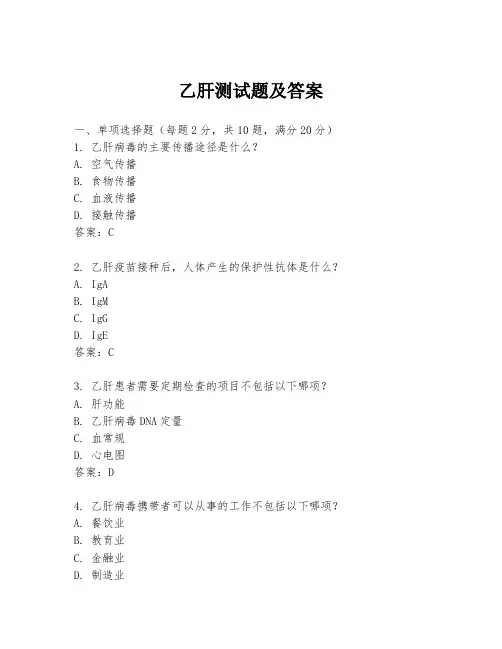 乙肝测试题及答案