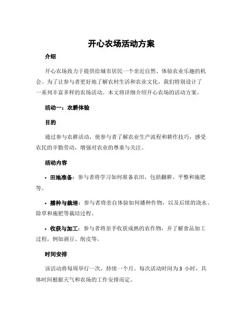 开心农场活动方案