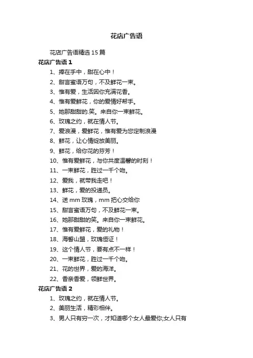 花店广告语