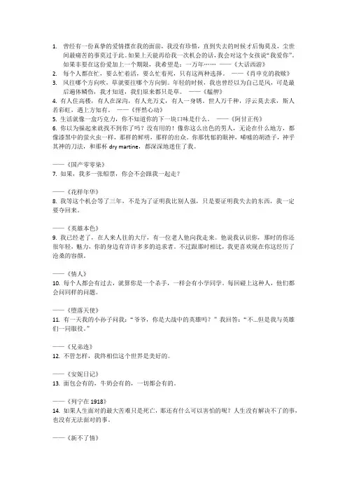 中外经典电影的500句经典台词。