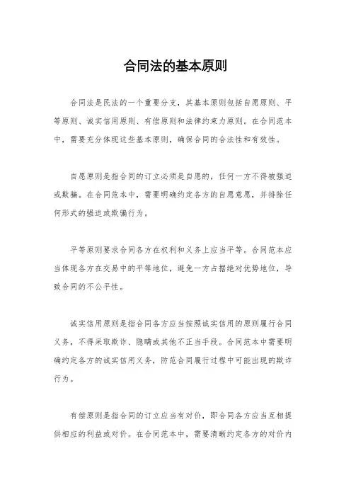 合同法的基本原则