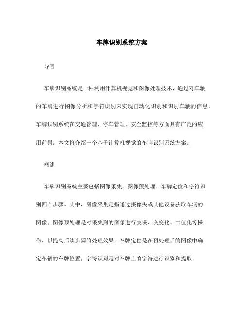 车牌识别系统方案