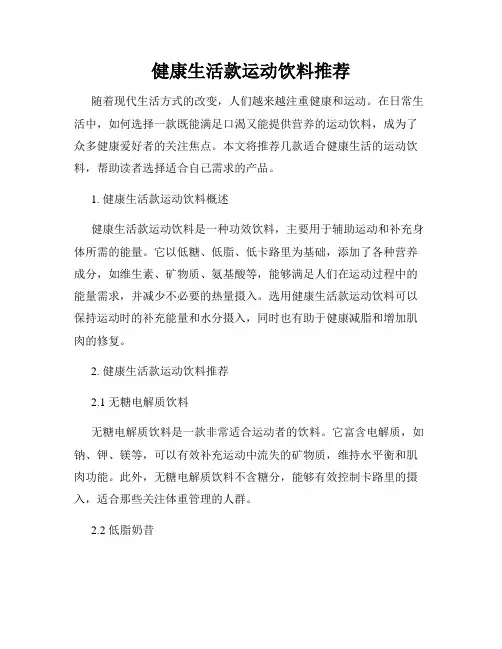 健康生活款运动饮料推荐