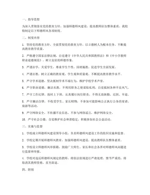 学校师德师风各项制度