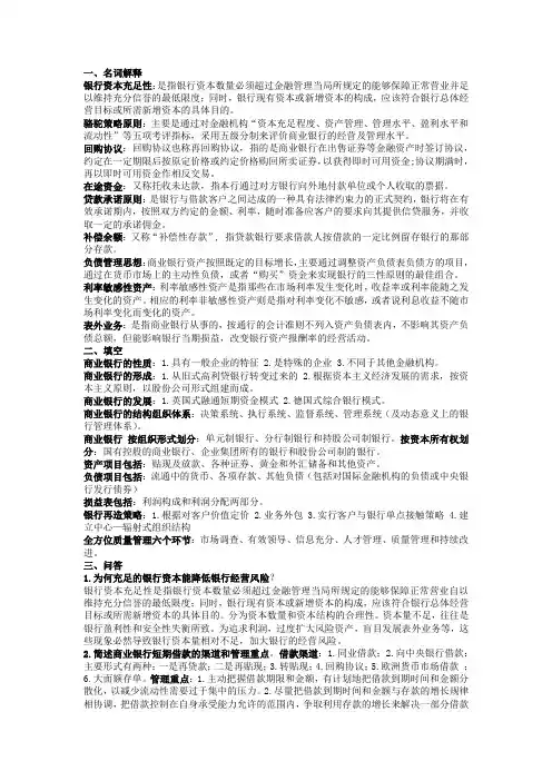 商业银行学重点归纳