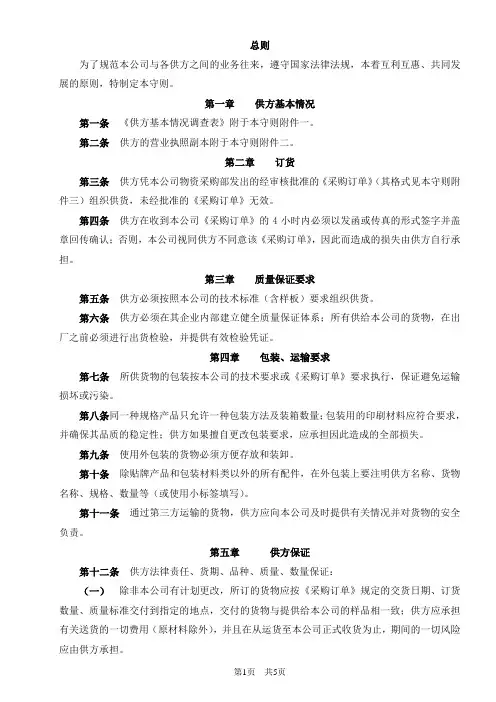 供应商守则2
