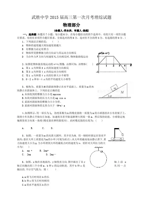 四川省武胜中学高三上学期第一次月考物理试题(无答案)