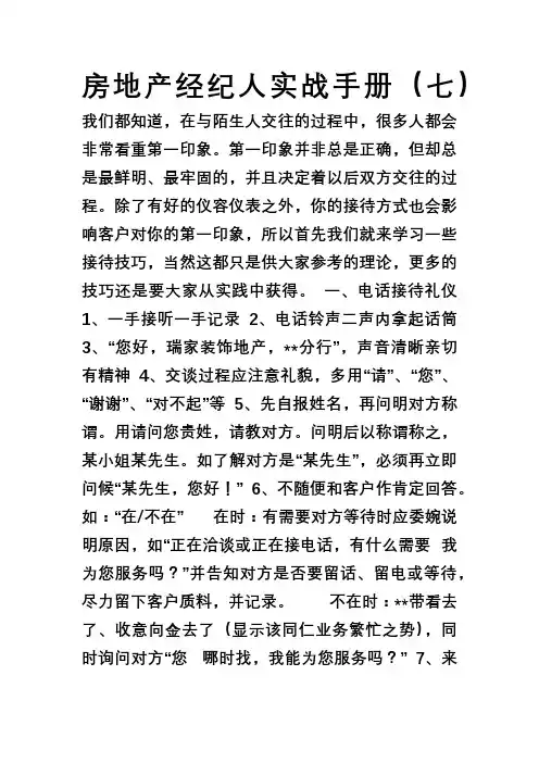 房地产经纪人实战手册