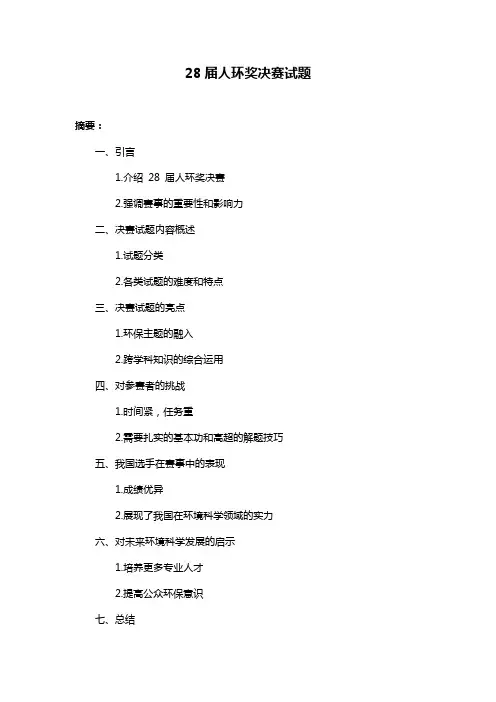 28届人环奖决赛试题