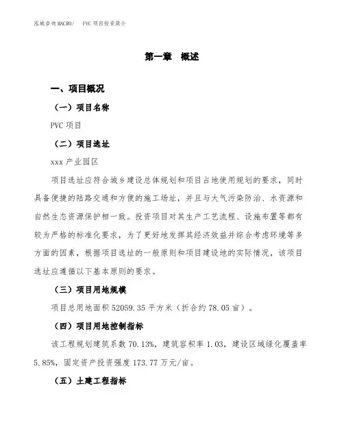 PVC项目投资简介