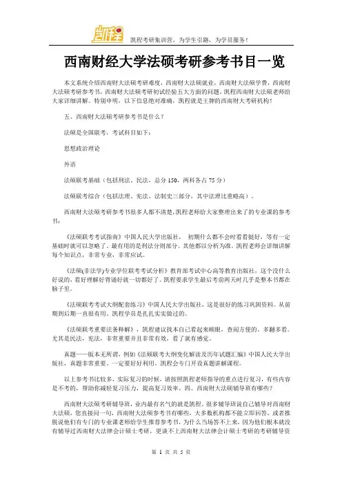 西南财经大学法硕考研参考书目一览