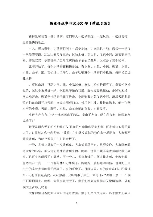 编童话故事作文500字范文精选