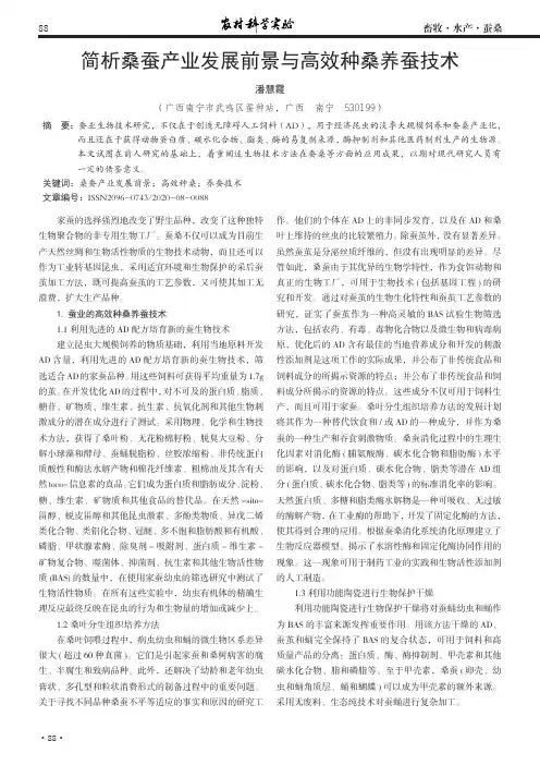 简析桑蚕产业发展前景与高效种桑养蚕技术
