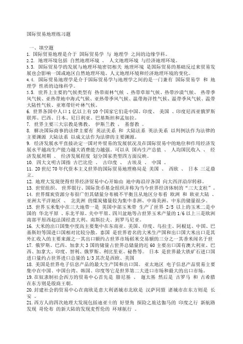 国际贸易地理之国际贸易地理练习题
