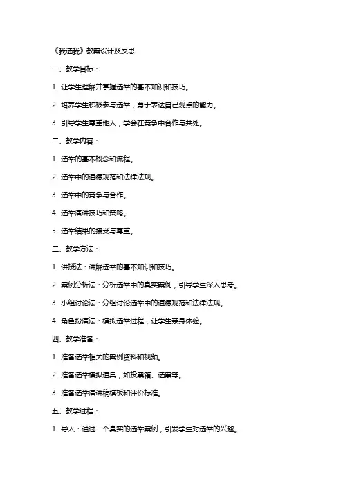 我选我教案设计及反思