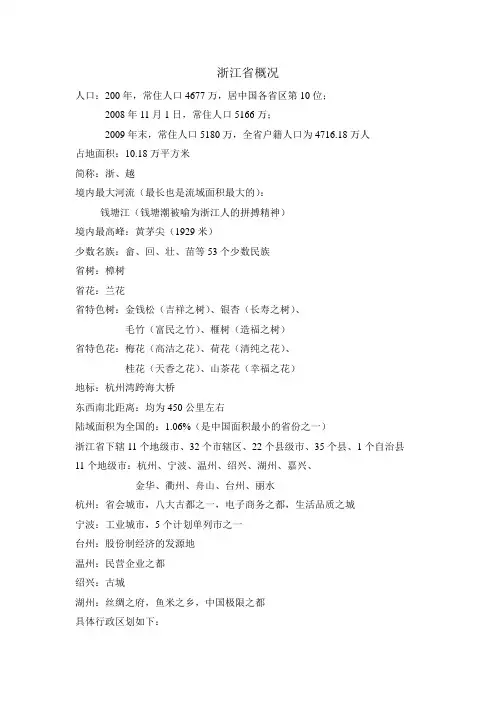 浙江省概况