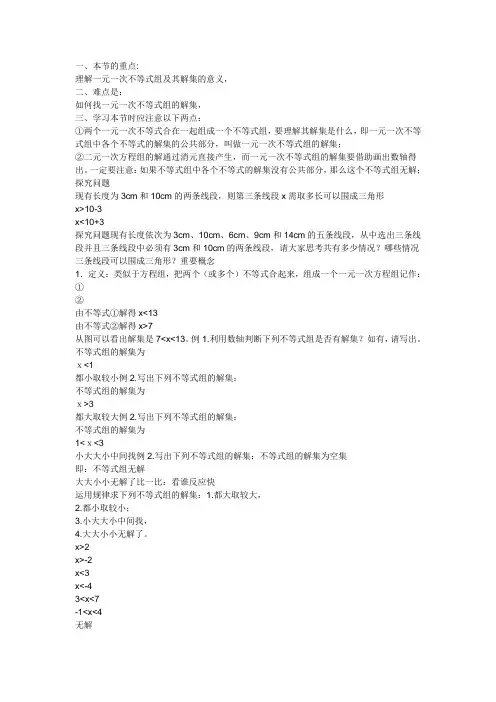 一元一次不等式组及其解集