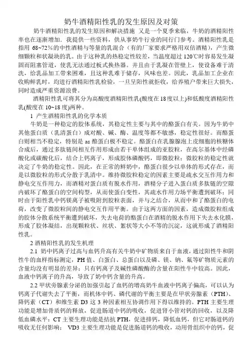 奶牛酒精阳性乳的发生原因及对策